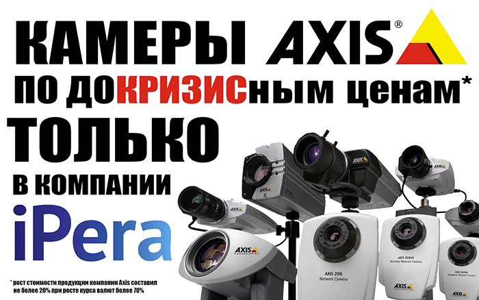 AXIS price 022015x700.jpg